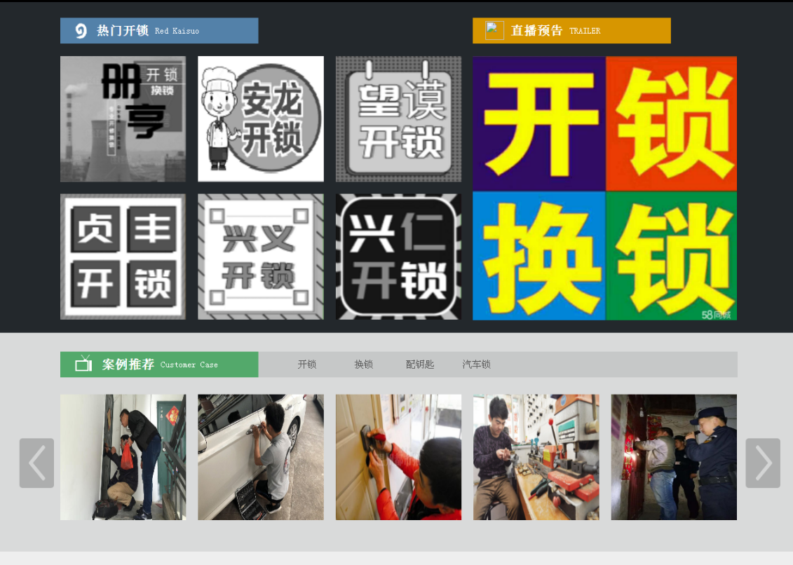 蒸湘黔西南开锁网门户网站